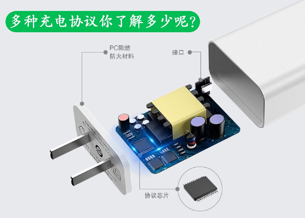手機(jī)充電協(xié)議的知識(shí)你了解多少呢？
