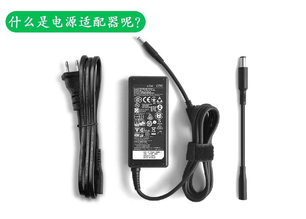 什么是電源適配器呢？