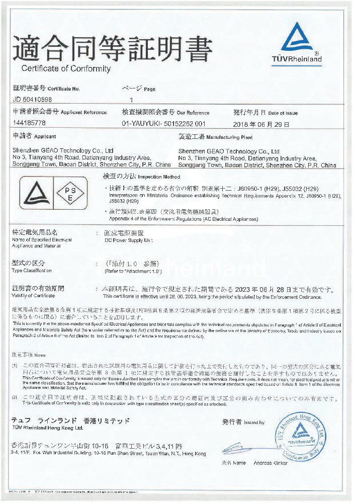 吉奧科技電源適配器PES證書