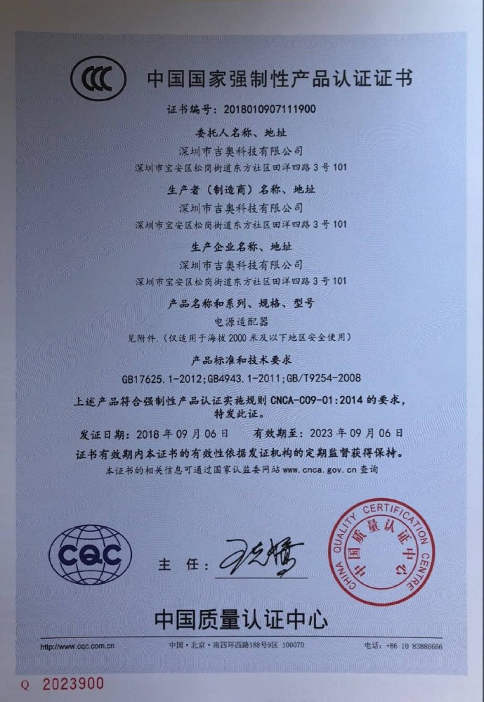 吉奧科技電源適配器CCC證書