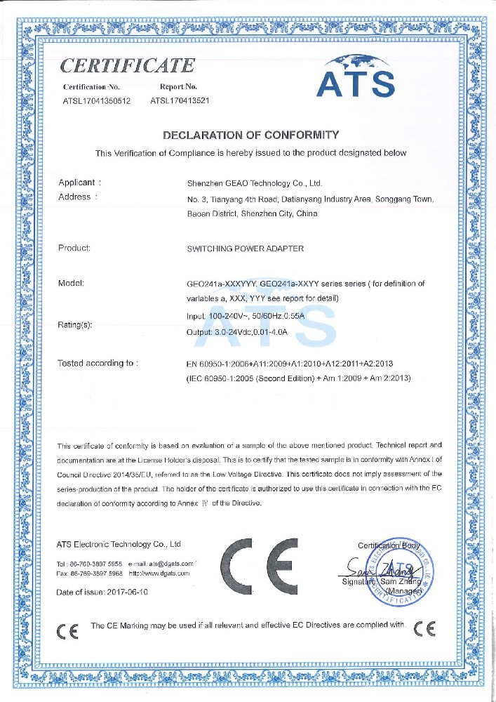 吉奧科技電源適配器CE證書