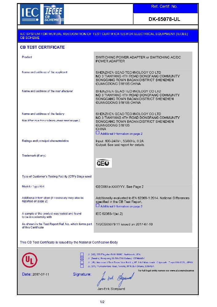 吉奧科技電源適配器UL證書