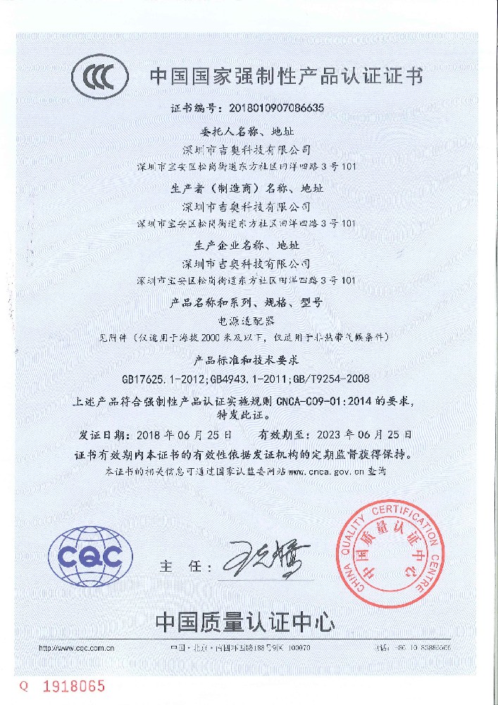 吉奧科技電源適配器CCC證書
