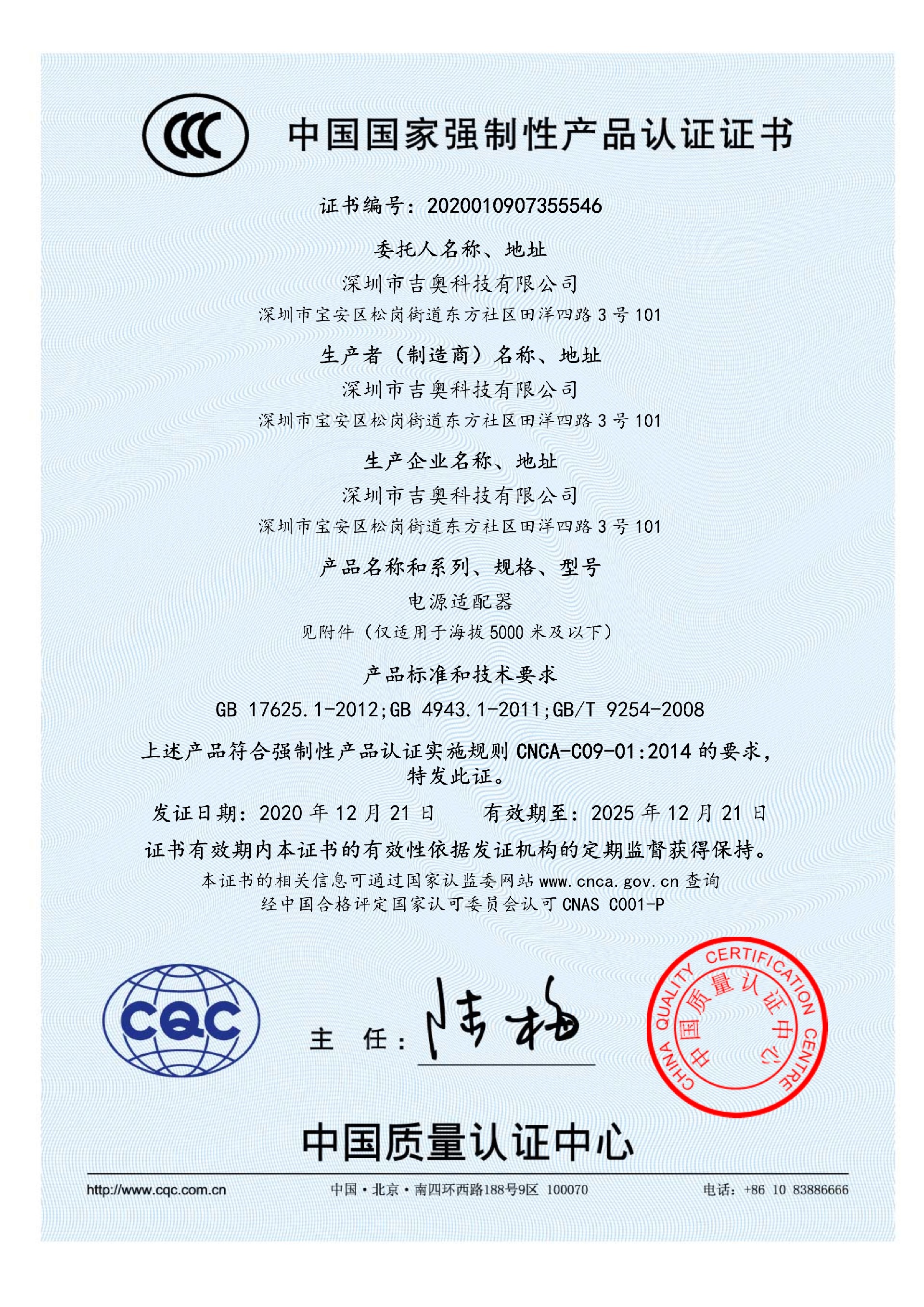 P1 12V 0.5A  CCC證書_1.jpg