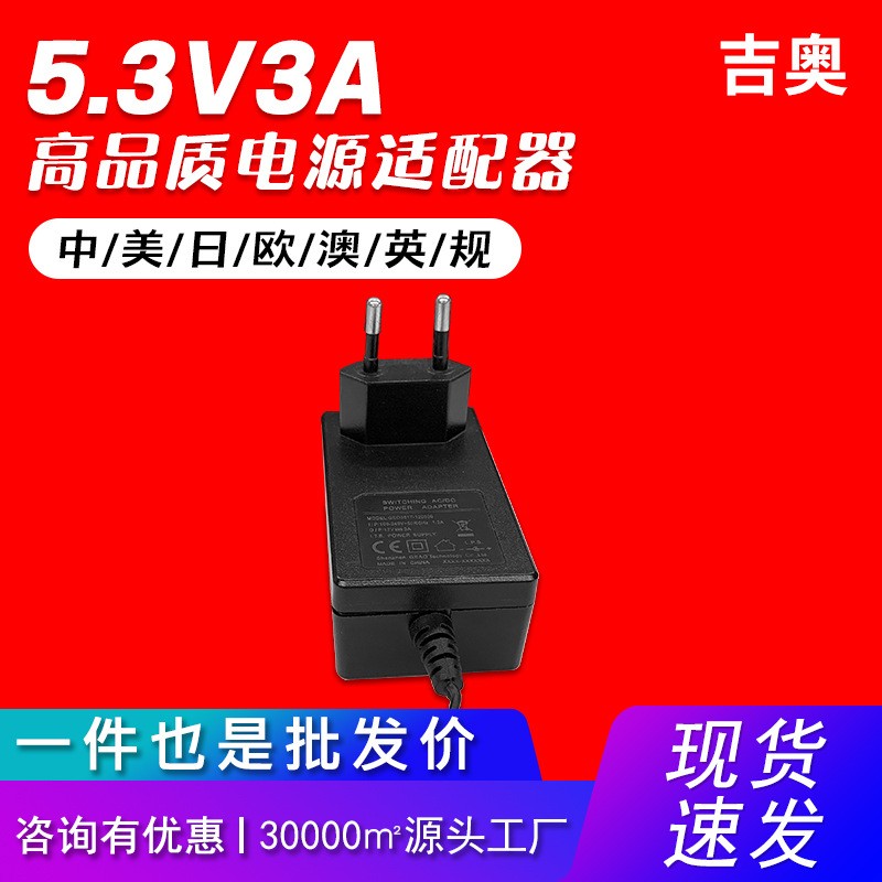 5.3V3A美規(guī)錄音藍牙音箱加濕器小家電安防產(chǎn)品源頭工廠電源適配器