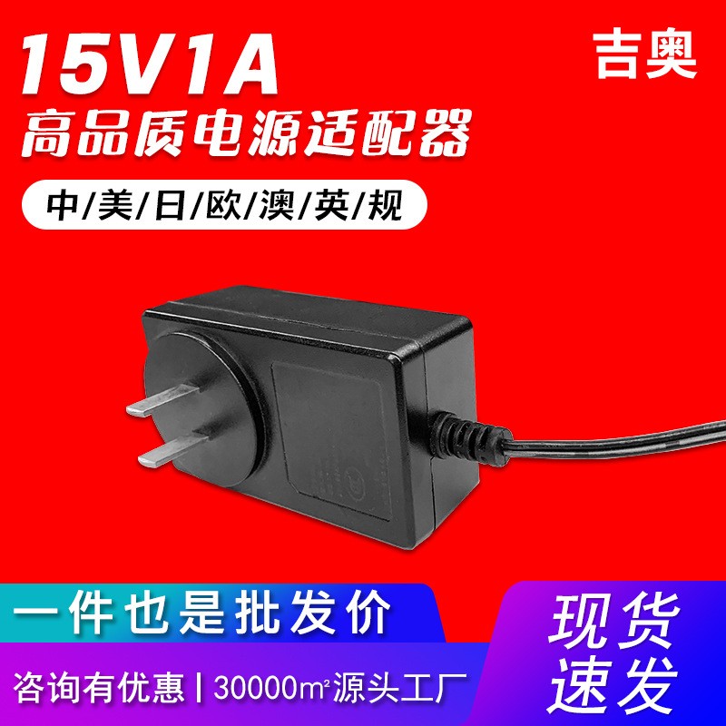 15V1A中規(guī)監(jiān)控機頂盒安防燈具無人機電子秤源頭工廠電源適配器
