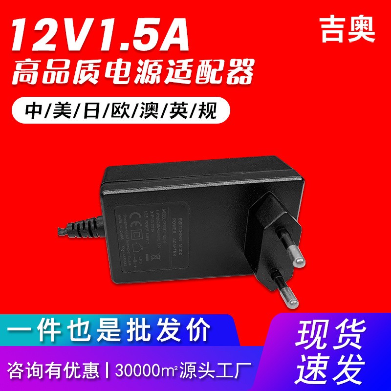 12V1.5A美規(guī)加濕器路由器安防監(jiān)控音箱設(shè)備機頂盒外貿(mào)電源適配器