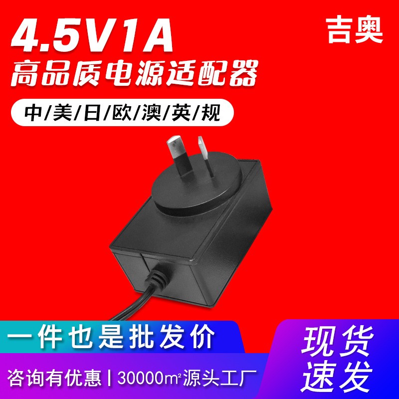 4.5V1A美規(guī)顯示器收發(fā)器攝像頭臺(tái)燈液晶燈萬(wàn)能廠家熱賣(mài)電源適配器