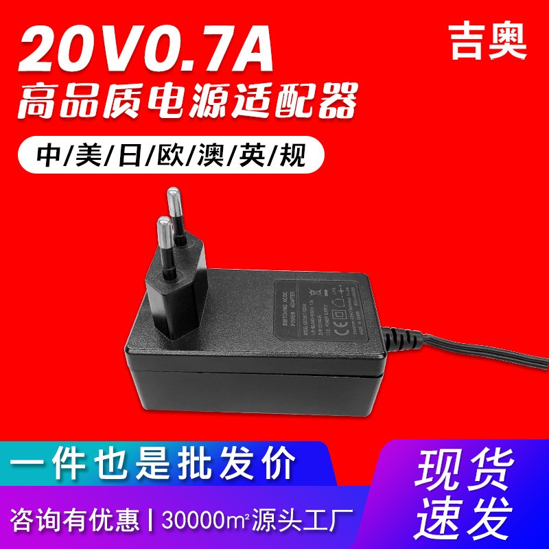20V0.7A中規(guī)美甲儀脫毛儀電子琴補(bǔ)光燈風(fēng)扇源頭工廠電源適配器