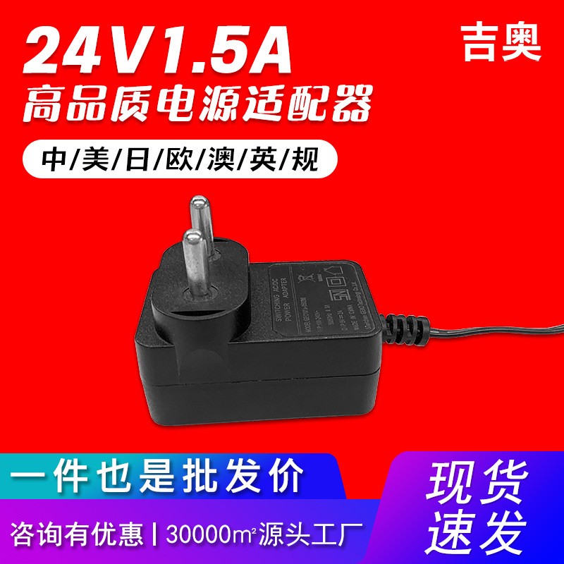 24V1.5A歐規(guī)落地?zé)翡浵駲C顯示屏燈條音響源頭工廠爆款電源適配器