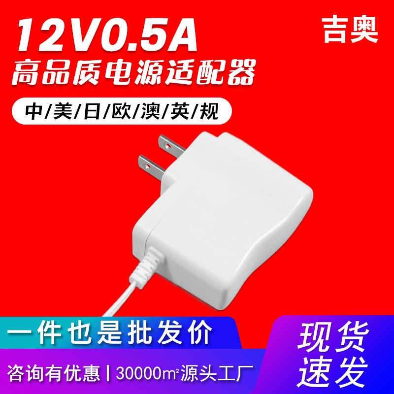 12V0.5A中規(guī)美甲儀補光鏡化妝鏡小家電源頭工廠爆款電源適配器