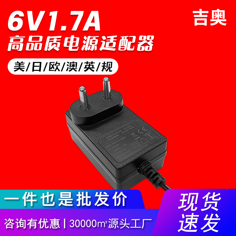 6v1.7a英規(guī)投影儀光療機櫥柜燈液晶燈美容儀脫毛儀熱賣電源適配器