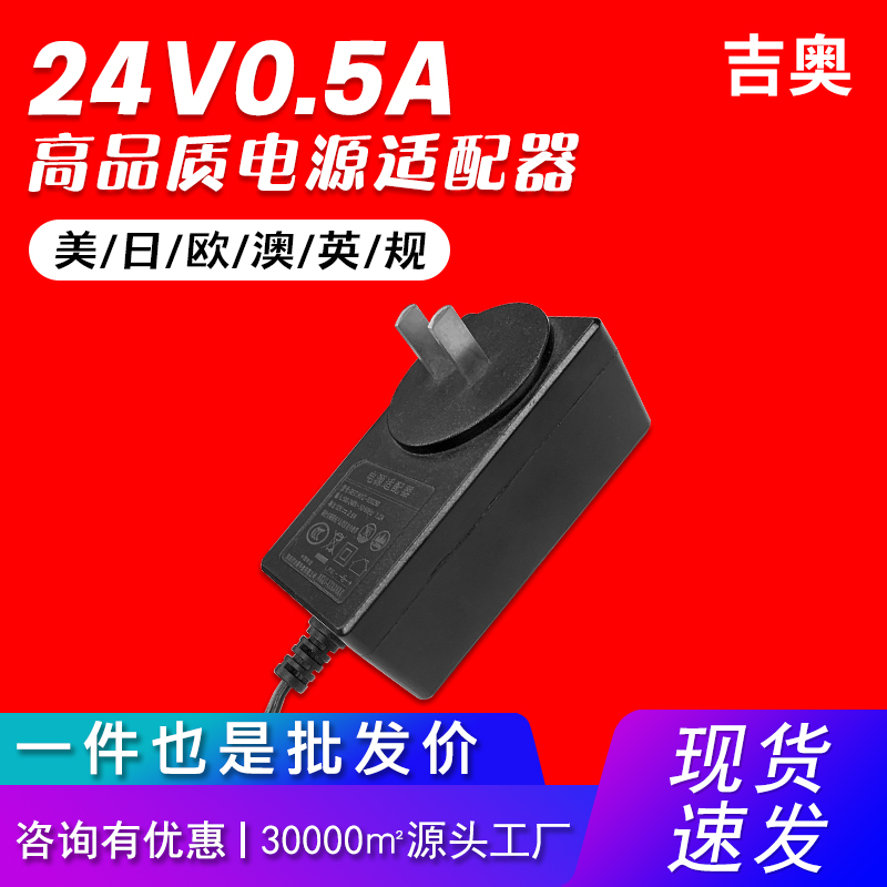 24v0.5a歐規(guī)led燈帶脫毛儀美容儀直播燈光療機通用熱賣電源適配器